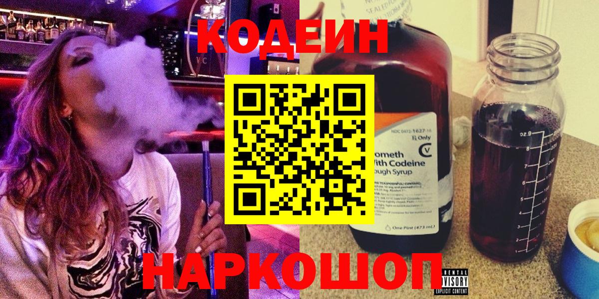 Codein Purple Drank Серов