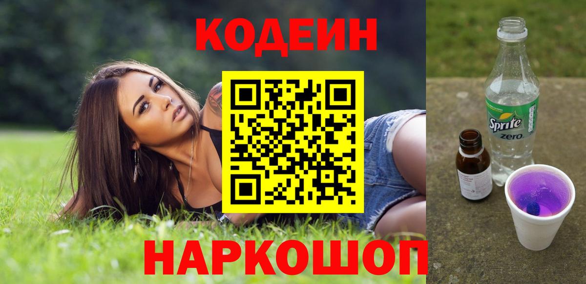 Серов  Codein напиток Lean (лин)  Вход с VPN 