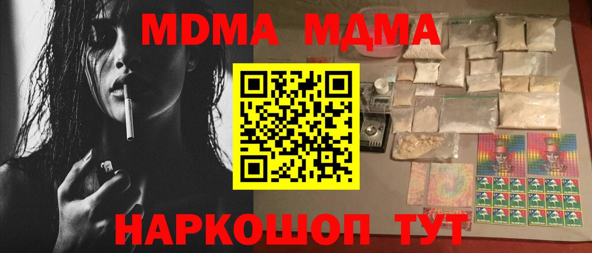 МДМА кристаллы  MDMA  Серов  Вход с VPN 